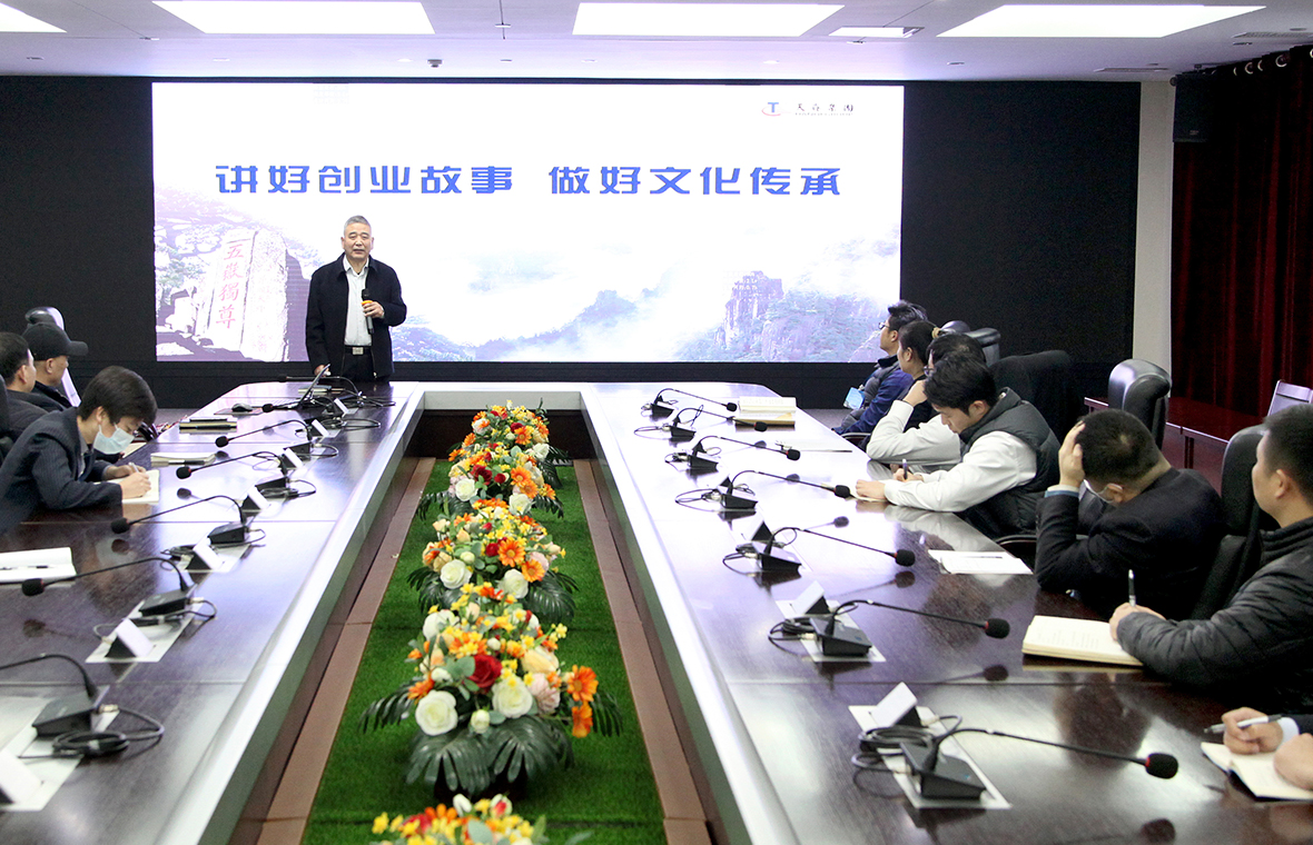 弘扬传播天齐文化 推动企业管理升级 集团开展“讲好创业故事 做好文化传承”宣讲活动