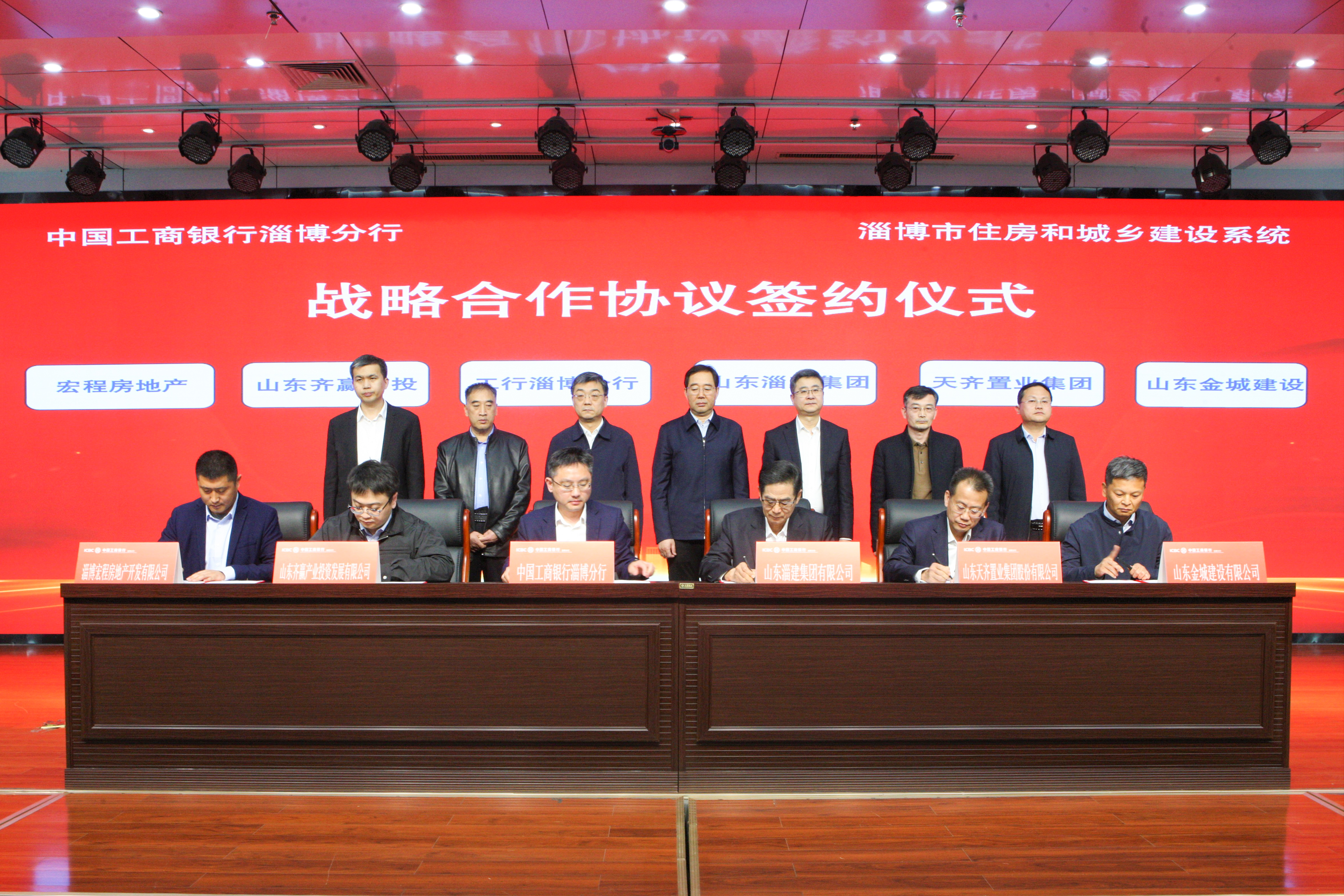 公司与中国工商银行淄博分行签署全面战略合作协议