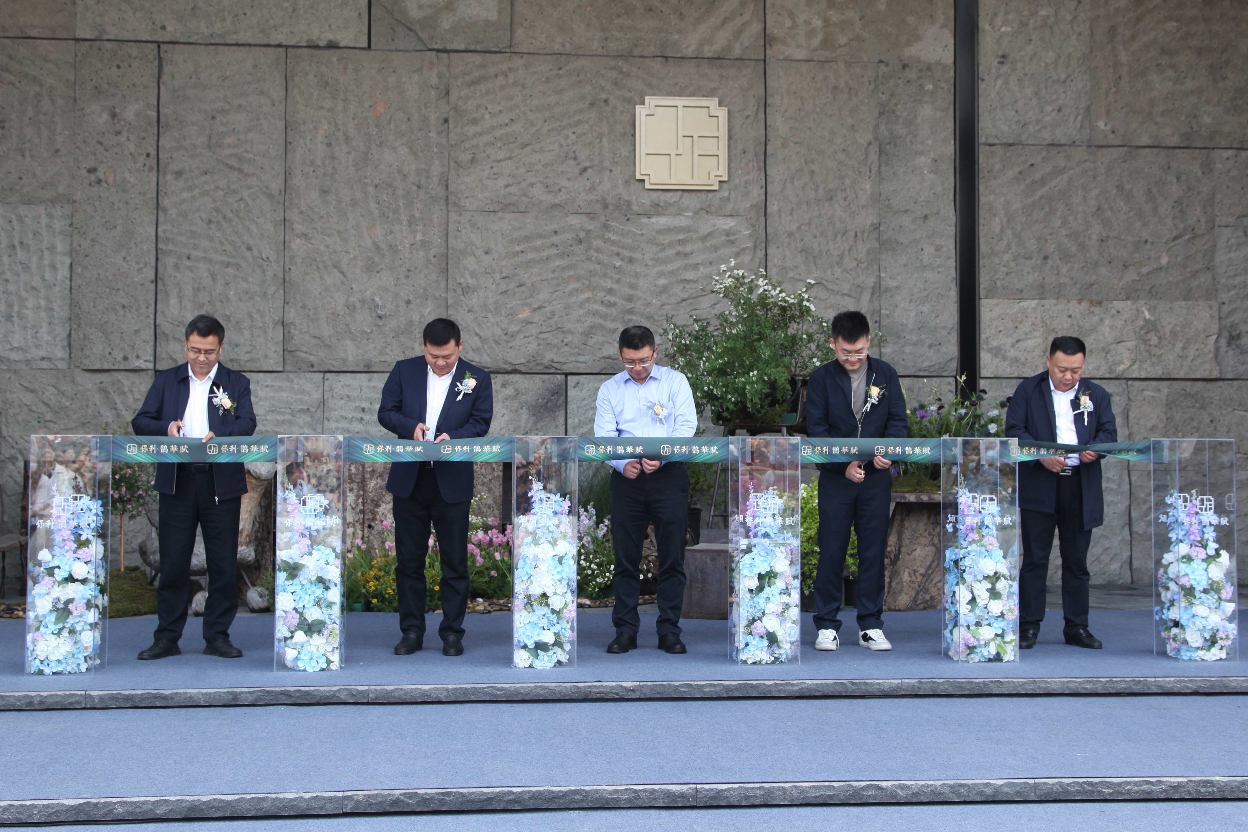 公司与保利置业合作开发并施工的鹊华赋项目举行营销中心开放仪式