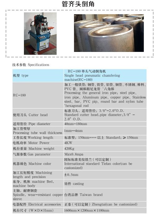 A6管倒角机.png