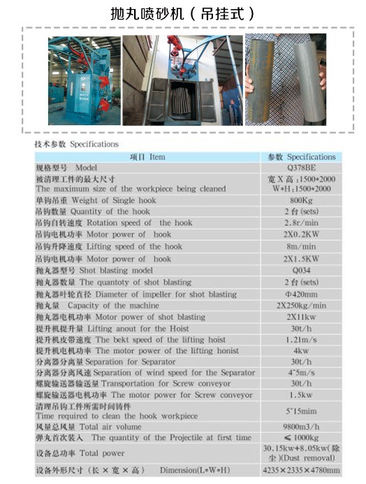 B1抛丸喷砂机(吊挂式）.png