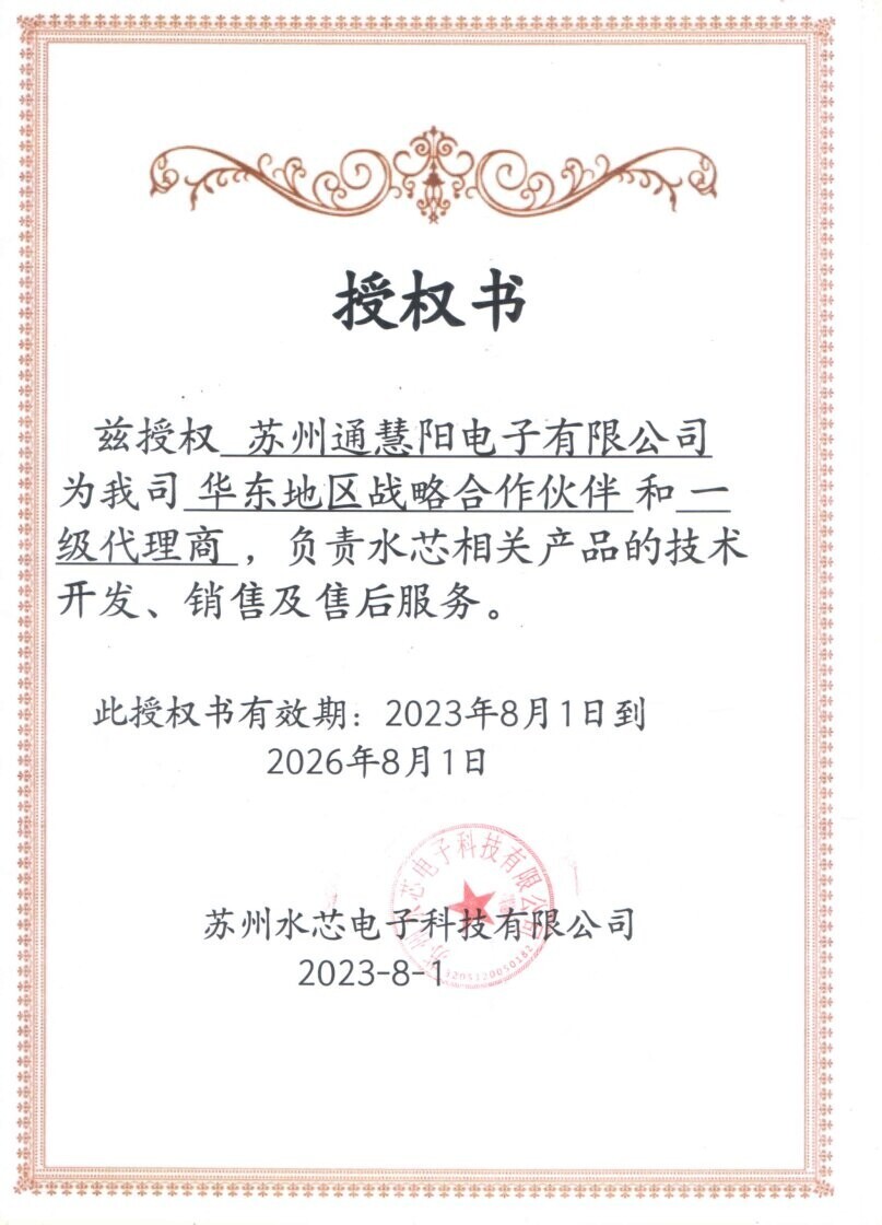 水芯授权书.jpg