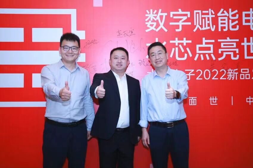 《数字赋能电源 水芯点亮世界》2022新品发布会