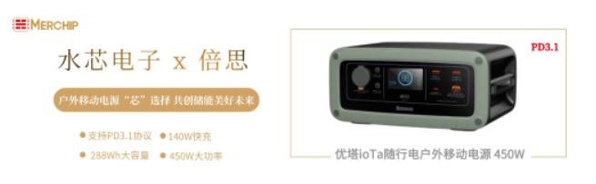 618【芯】选好物 : 倍思优塔ioTa随行电户外移动电源450W