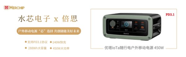 618【芯】选好物 : 倍思优塔ioTa随行电户外移动电源450W