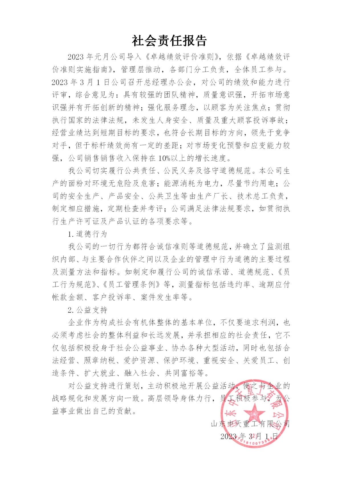 社会责任报告.png 社会责任报告.png