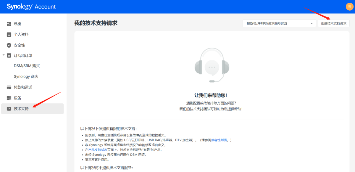 4.png 群晖synology官方维修