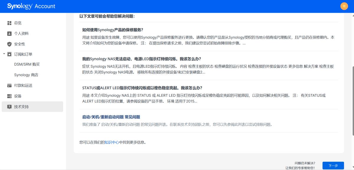7.png 群晖nas官方400热线