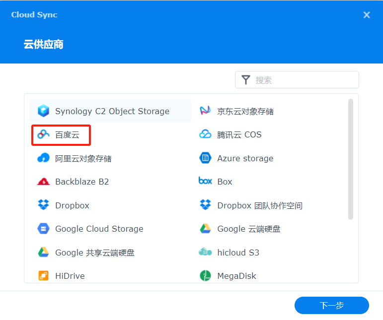 企业微信截图_17036480669812.png 群晖与百度网盘强强联合