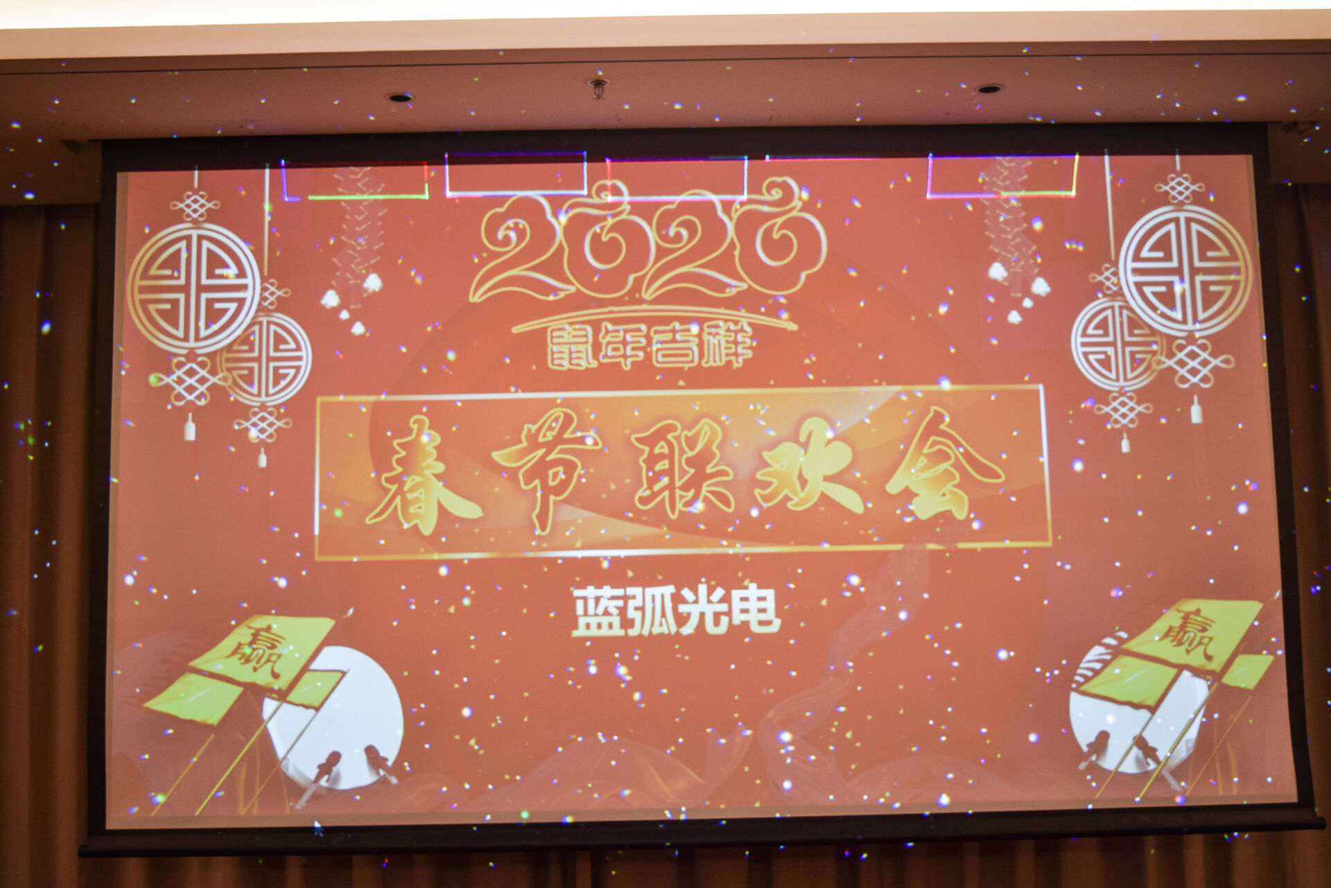 公司举办2020年度公司年会
