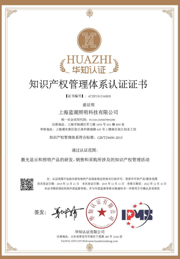 蓝湖通过知识产权管理体系认证