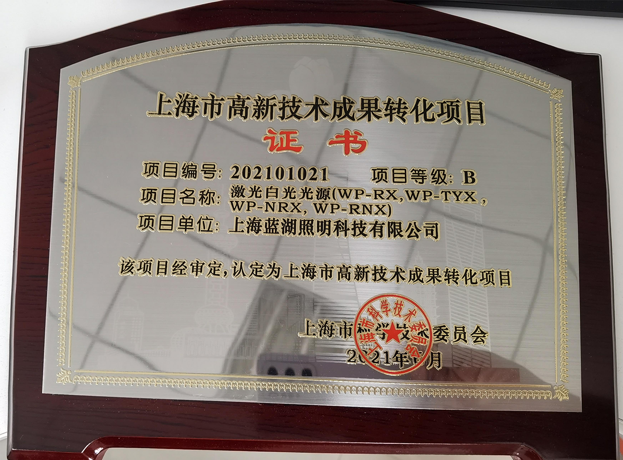 喜讯！公司科研产品被认定为上海市高新技术成果转化项目