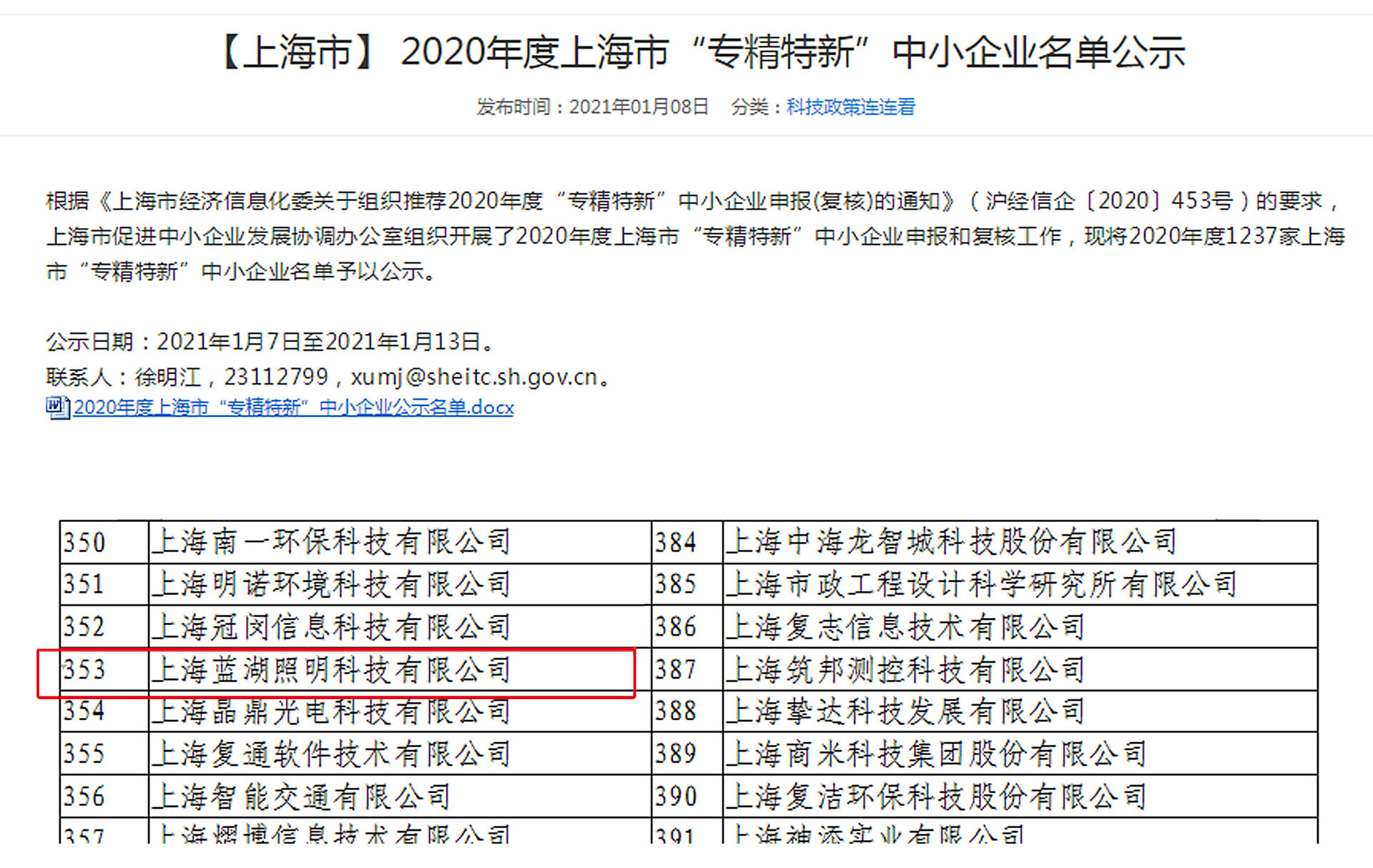 喜讯！上海蓝湖荣获上海市2021-2022年度“专精特新”企业荣誉称号