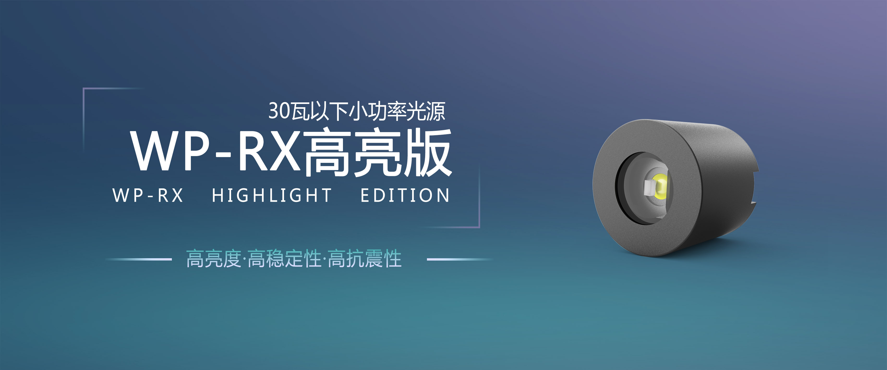 WP-RX再度迎来升级，重磅推出RX高亮版