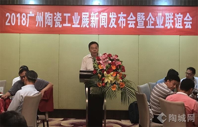 2018广州陶瓷工业展新闻发布会召开2.jpg