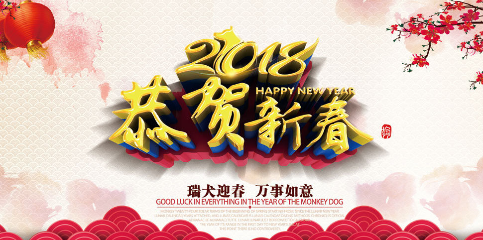 诺瓦罗拉集团恭祝您新春快乐！！！