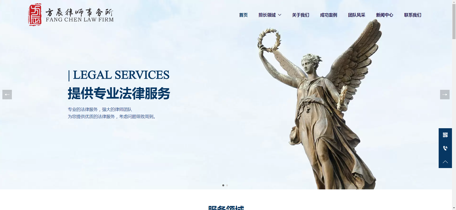 山东方辰律师事务所