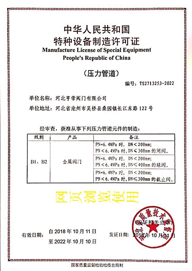 TS制造許可證
