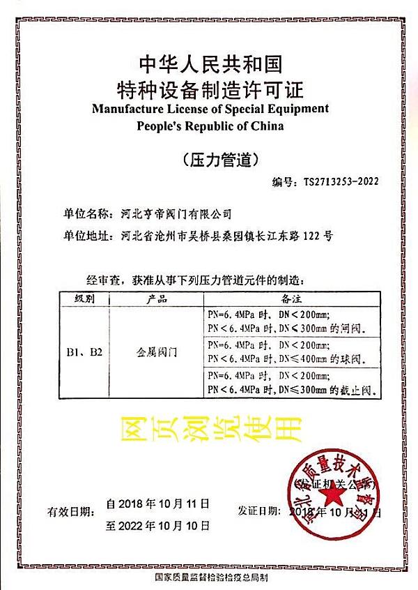 TS制造许可证