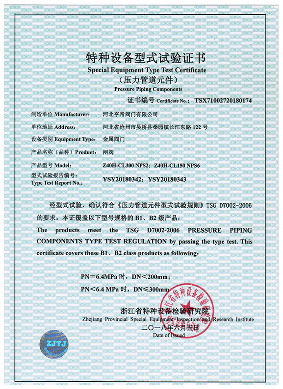 截止閥型式試驗(yàn)報(bào)告