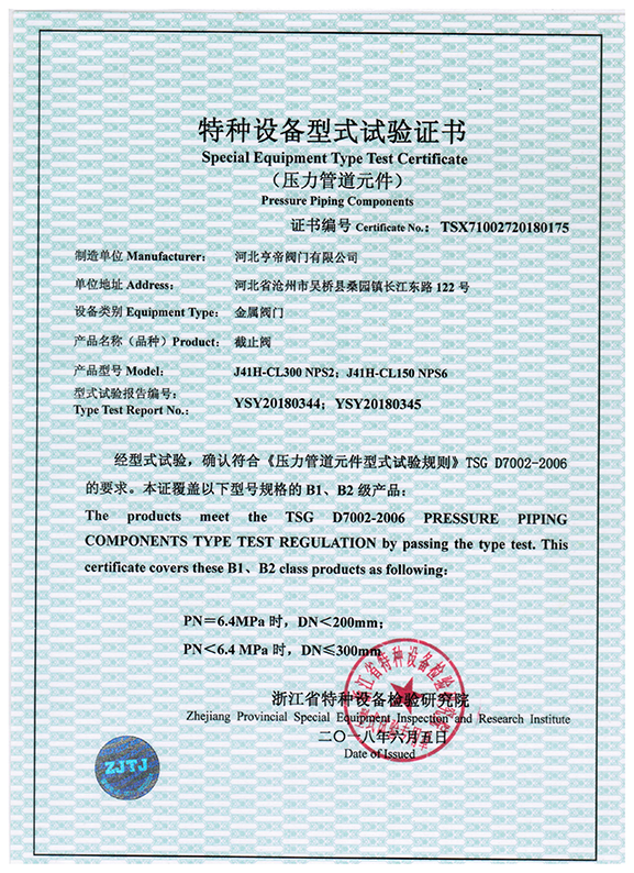 閘閥型式試驗(yàn)報(bào)告
