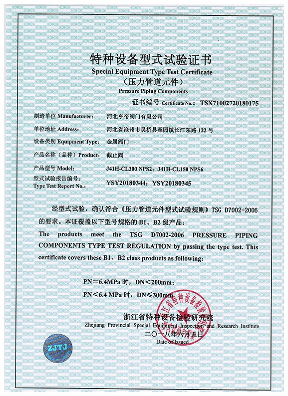 闸阀型式试验报告