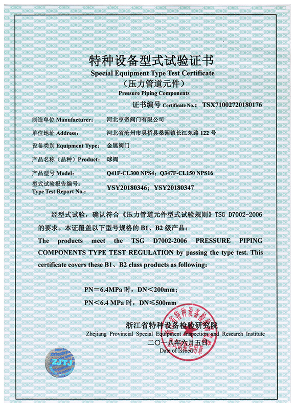 球閥型式試驗(yàn)報(bào)告