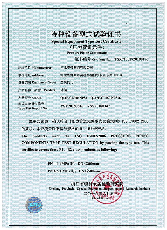 球阀型式试验报告