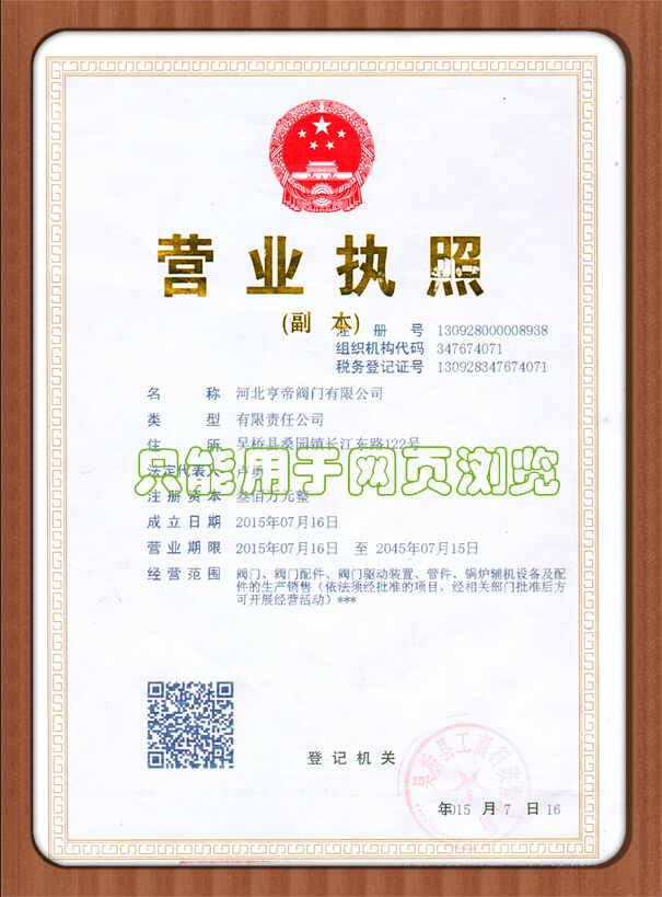 營(yíng)業(yè)執(zhí)照副本