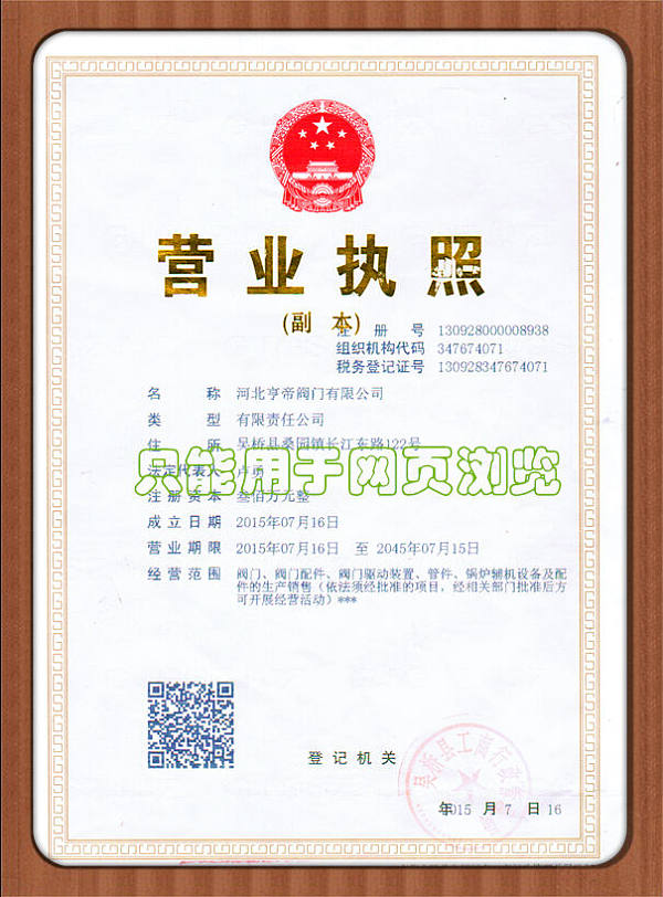 营业执照副本