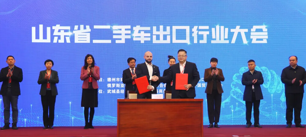 德州泛海新能源科技有限公司参加山东山东省二手车出口行业大会
