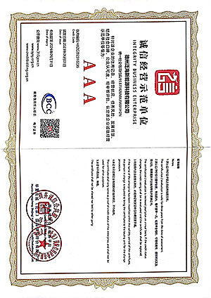 信用企业评级-2