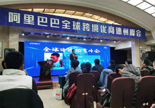 梁恩文参加阿里巴巴全球跨境优商峰会并发表主题演讲