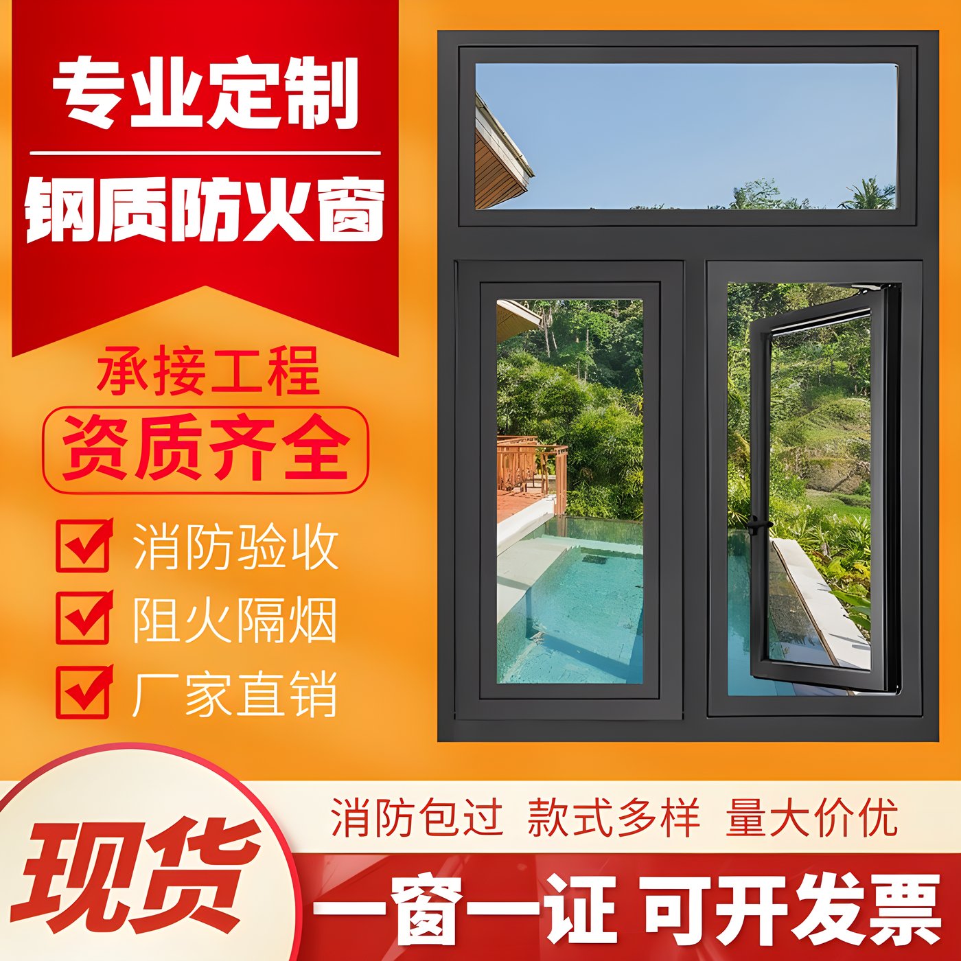 众旭防火窗产品实拍