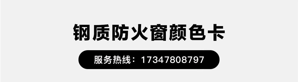 钢质防火窗_06.jpg