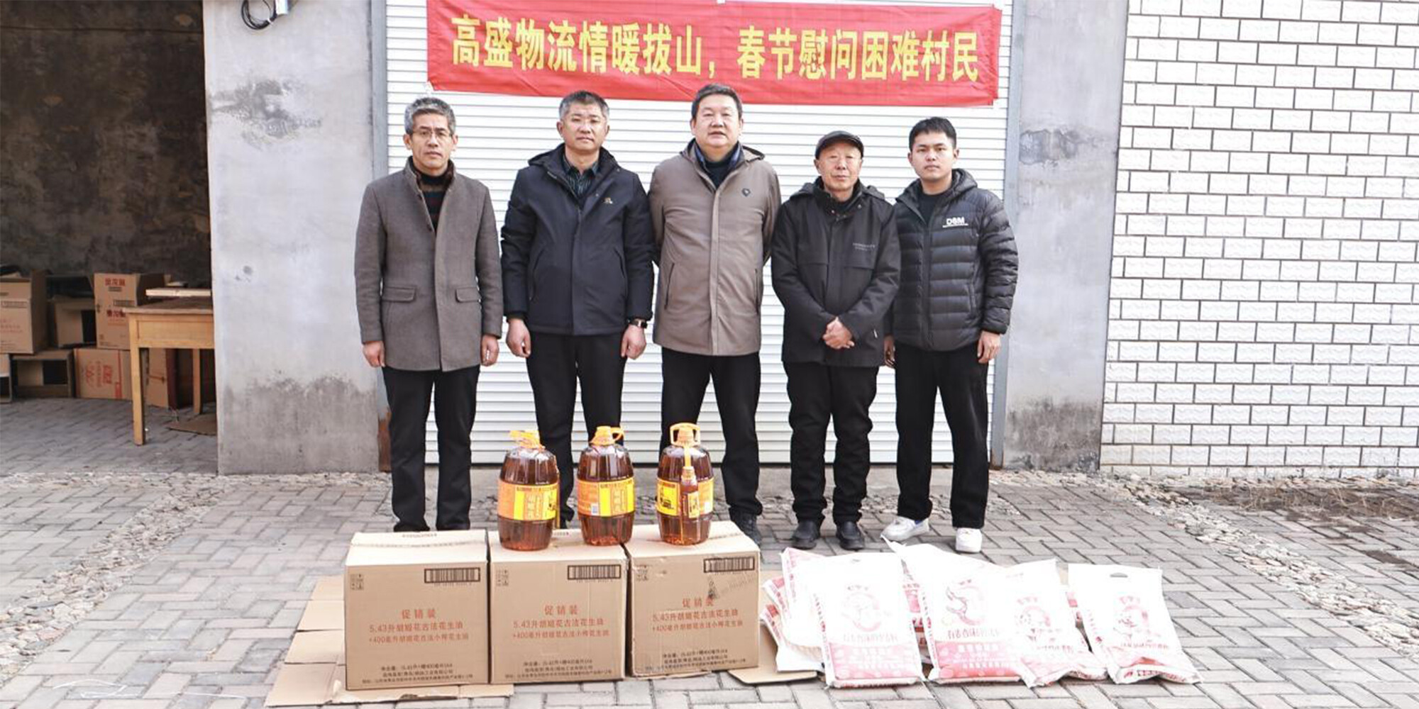 小年送暖，情暖孤寡 [濟(jì)南高盛國際貨運(yùn)代理有限公司]--小年公益行