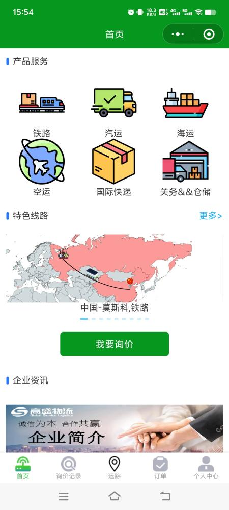 智能詢價(jià)×積分增值×運(yùn)蹤可視——您的運(yùn)輸價(jià)比專家！