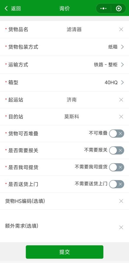 线上询价小程序 (2).png