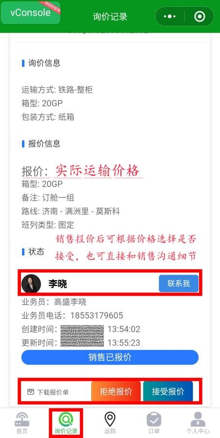 线上询价小程序 (3).png