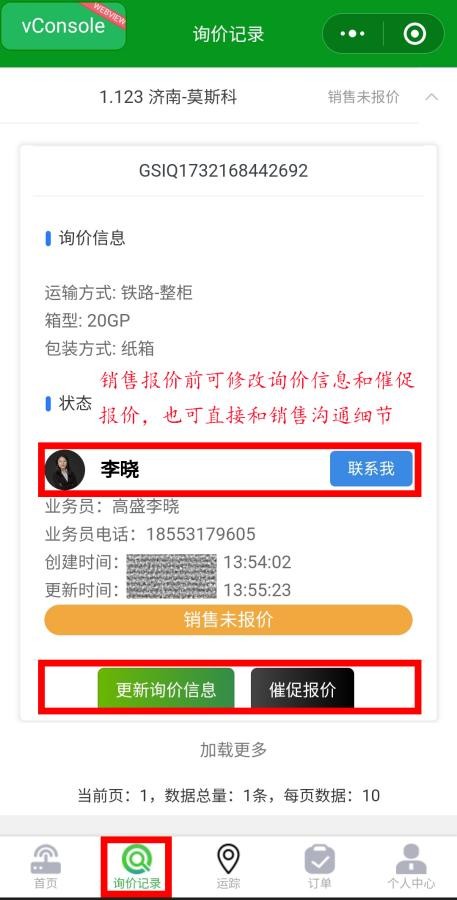 线上询价小程序 (4).png