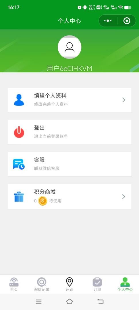 线上询价小程序 (9).png