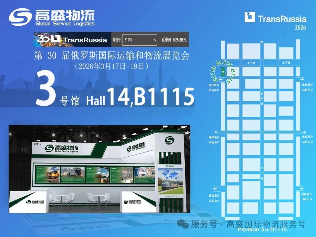 展会预告｜30载盛会，链接中俄物流新机遇