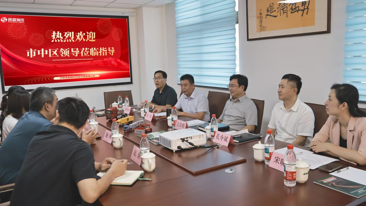 市中区领导莅临我司调研指导，赋能物流企业高质量发展