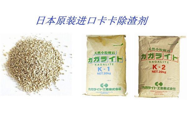 日本原装进口卡卡除渣剂