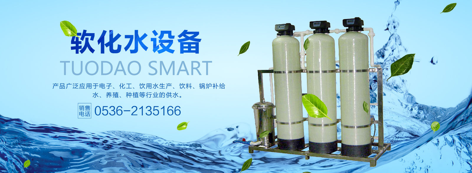 软化水设备的优势及运行步骤有哪些?