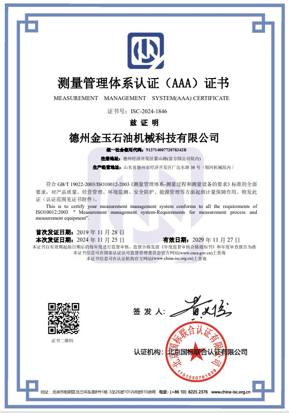 測(cè)量管理體系認(rèn)證證書(shū)