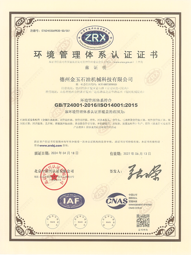 環(huán)境管理體系認(rèn)證 