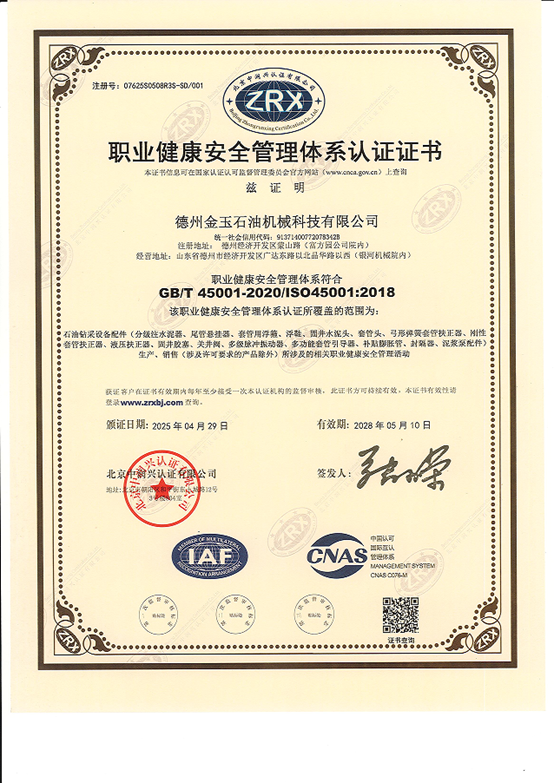 職業(yè)健康安全管理體系認(rèn)證 中文