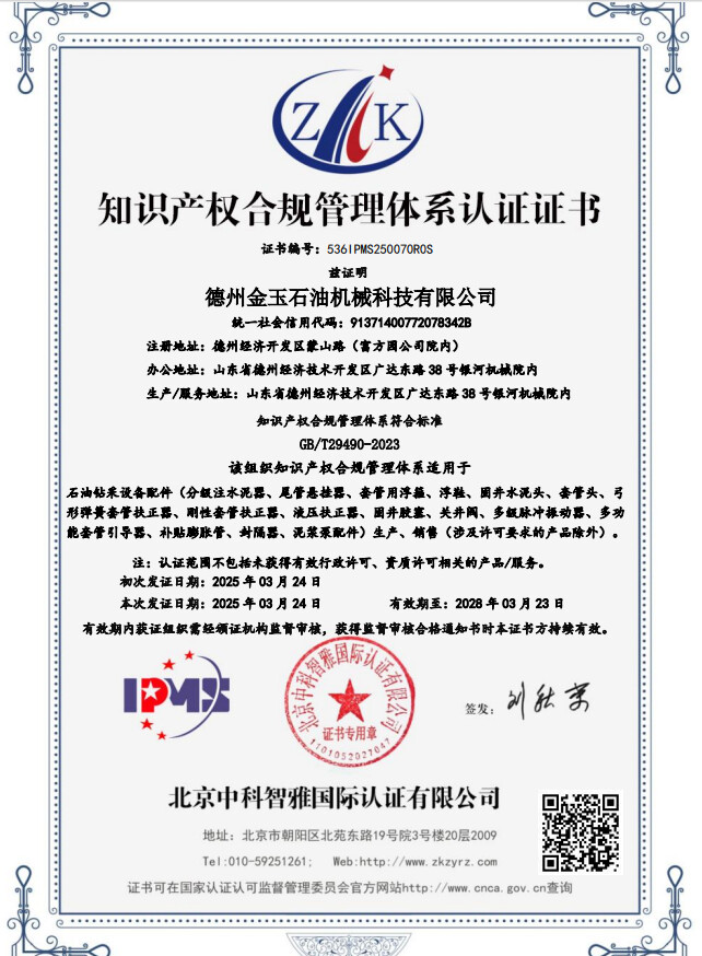 知識(shí)產(chǎn)權(quán)合規(guī)管理體系認(rèn)證證書(shū)