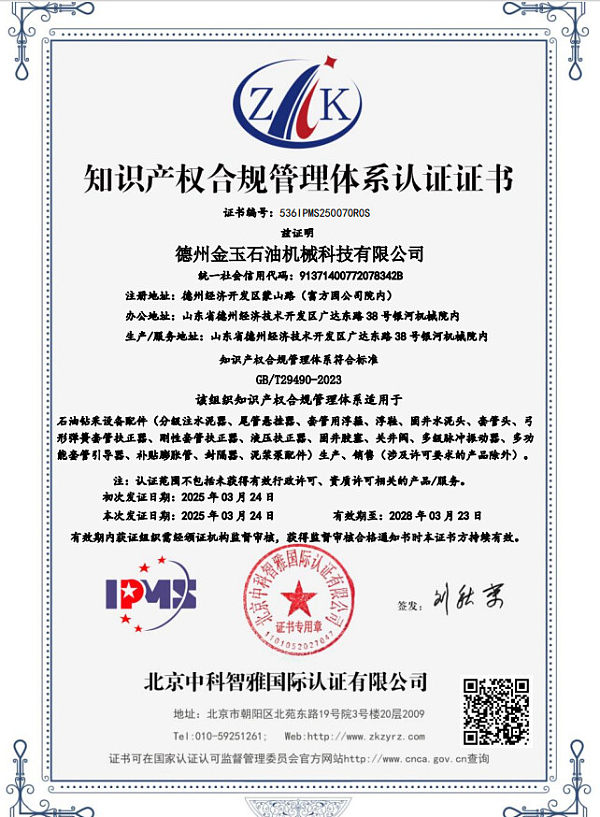 知识产权合规管理体系认证证书